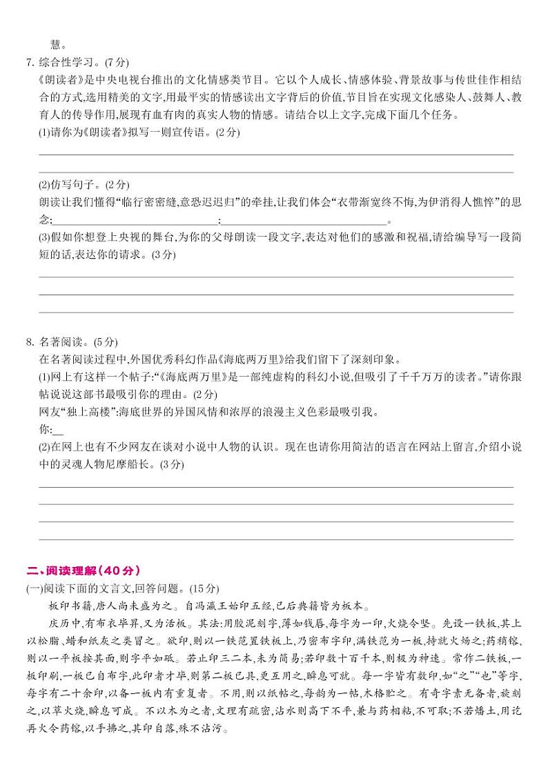 人教版7年级下语文第6单元-单元综合测试卷A第2页