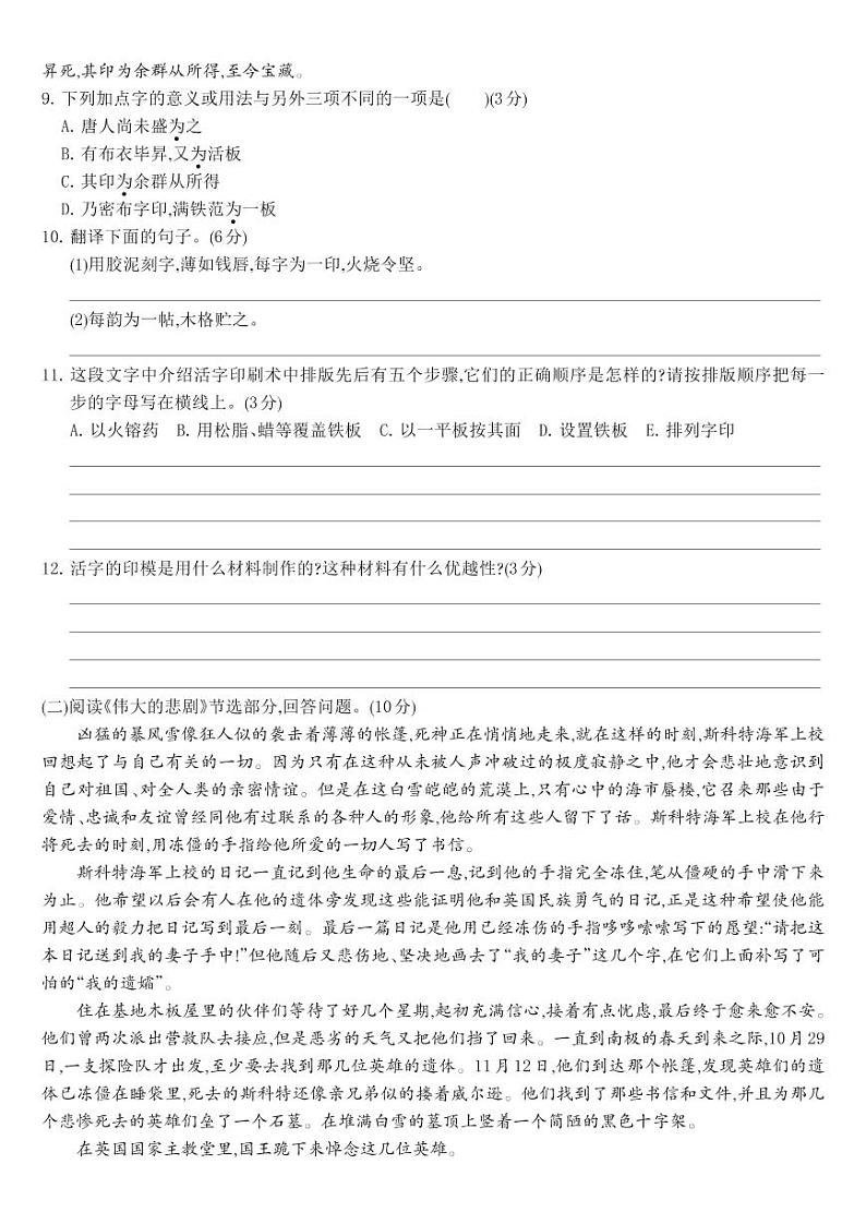 人教版7年级下语文第6单元-单元综合测试卷A第3页