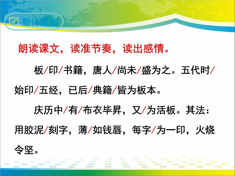《活板》课件(1)06