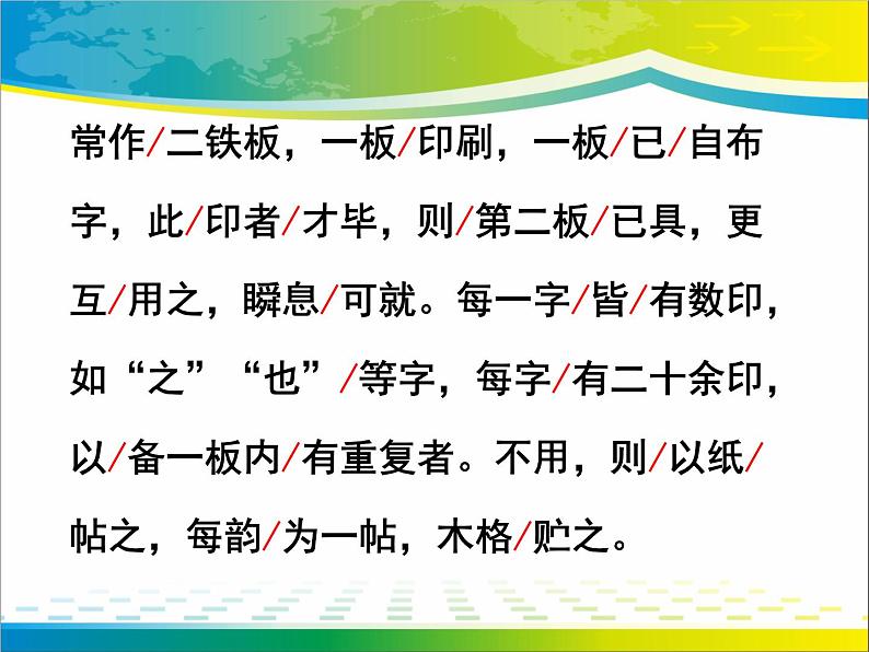 《活板》课件(1)08