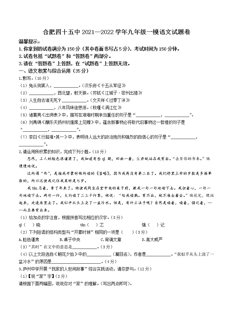 2022年安徽省合肥市庐阳区第四十五中学中考一模语文试题(word版含答案)01