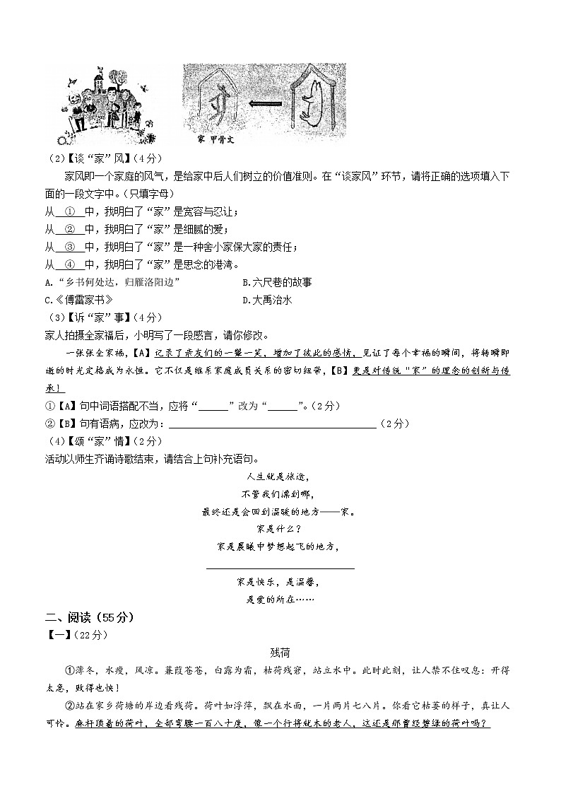 2022年安徽省合肥市庐阳区第四十五中学中考一模语文试题(word版含答案)02