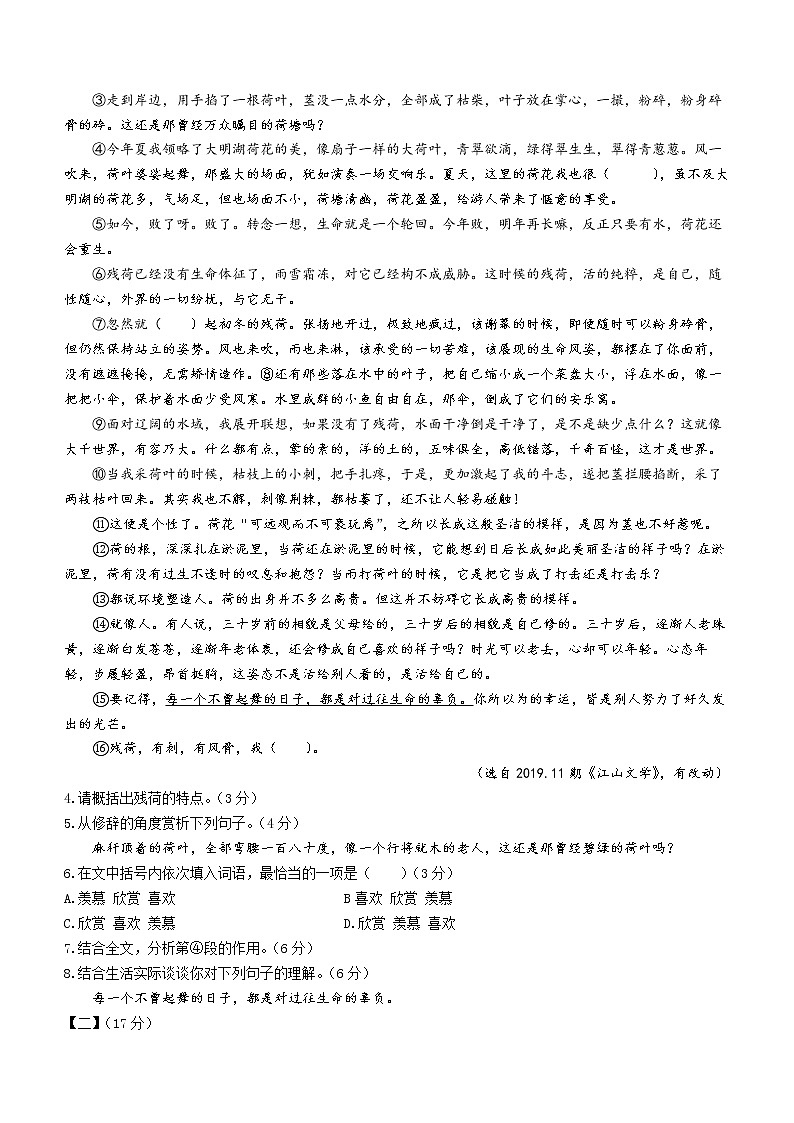 2022年安徽省合肥市庐阳区第四十五中学中考一模语文试题(word版含答案)03