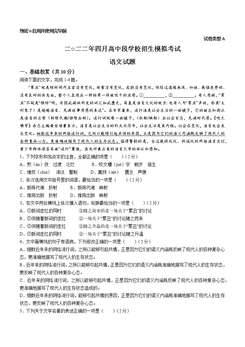 2022年山东省济宁市曲阜市中考一模语文试题(word版含答案)第1页
