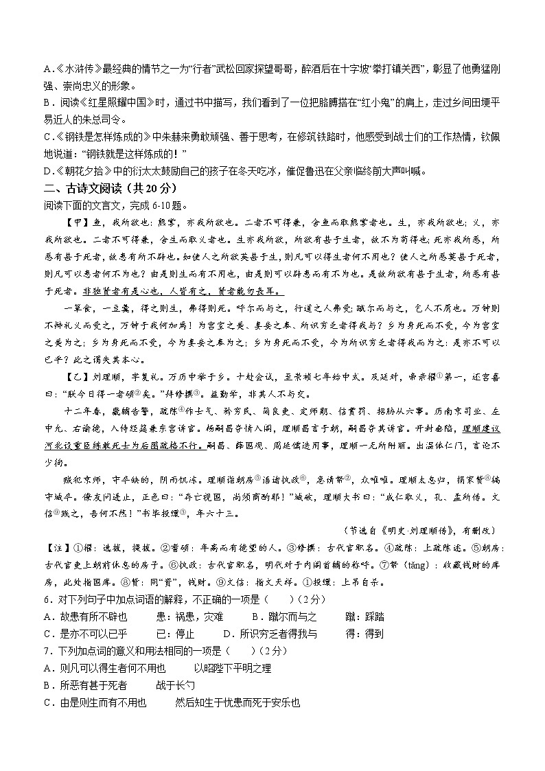 2022年山东省济宁市曲阜市中考一模语文试题(word版含答案)第2页