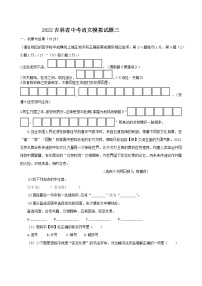 2022年吉林省中考语文模拟试题三(word版含答案)