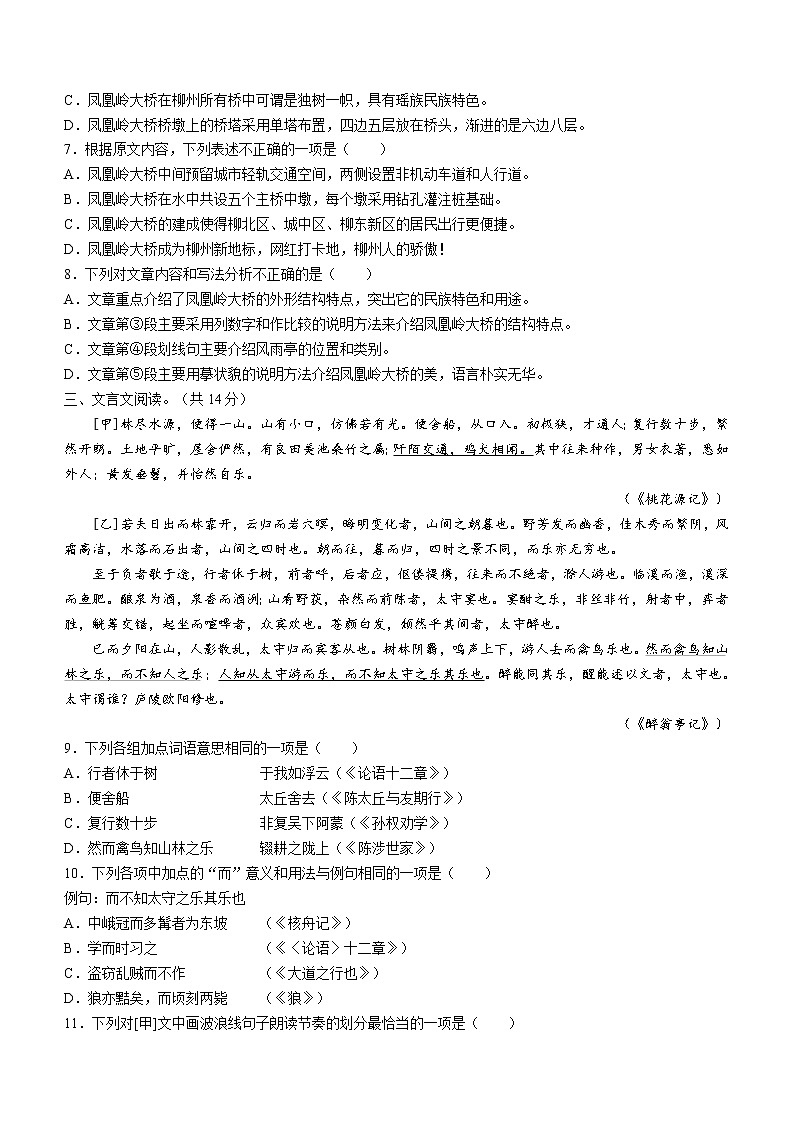 2022年广西柳州市柳江区中考一模语文试题(word版含答案)03