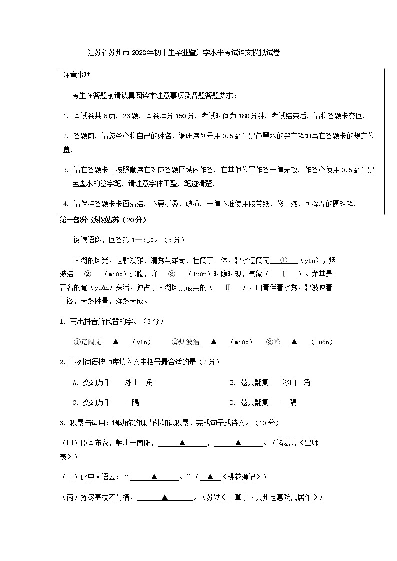 2022年江苏省苏州市初中生毕业暨升学水平模拟考试语文试卷(word版含答案)01