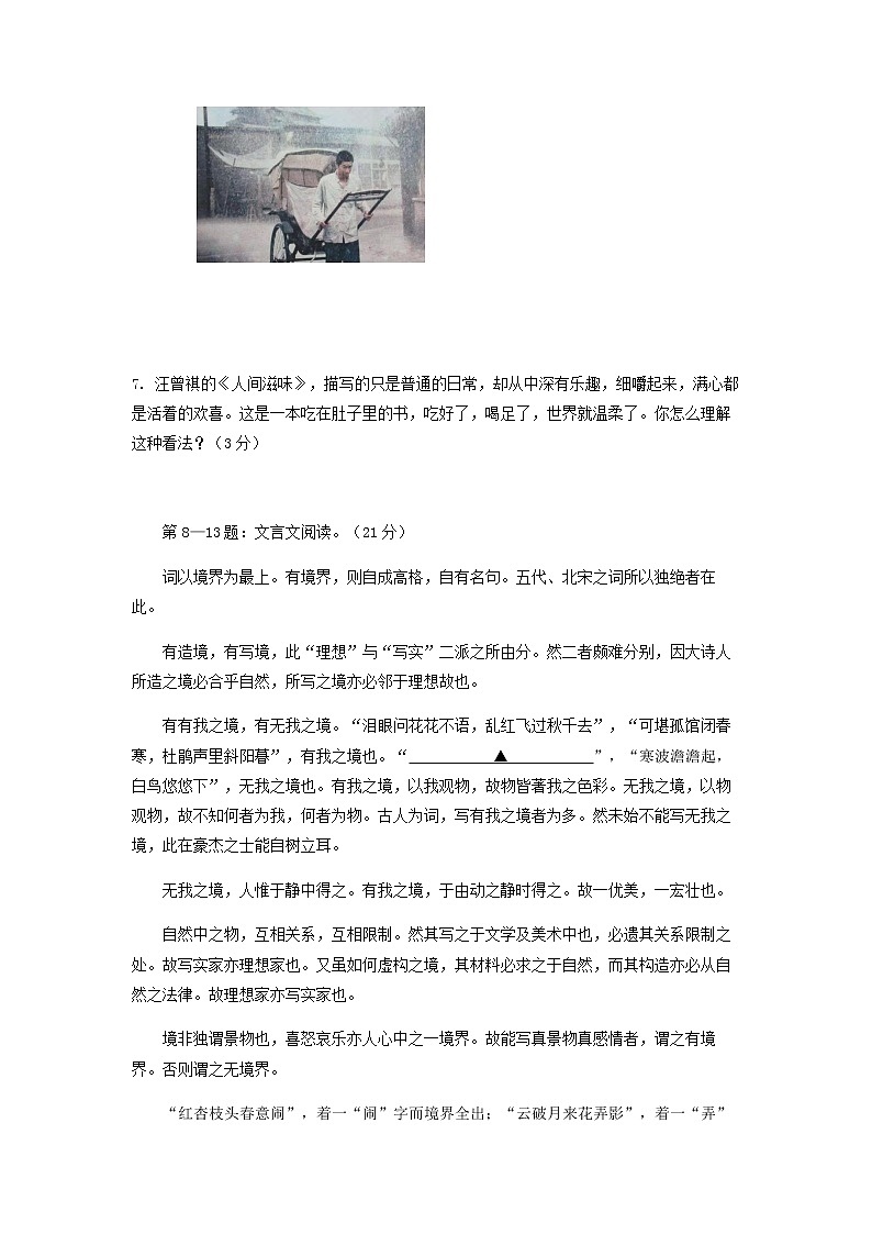 2022年江苏省苏州市初中生毕业暨升学水平模拟考试语文试卷(word版含答案)03