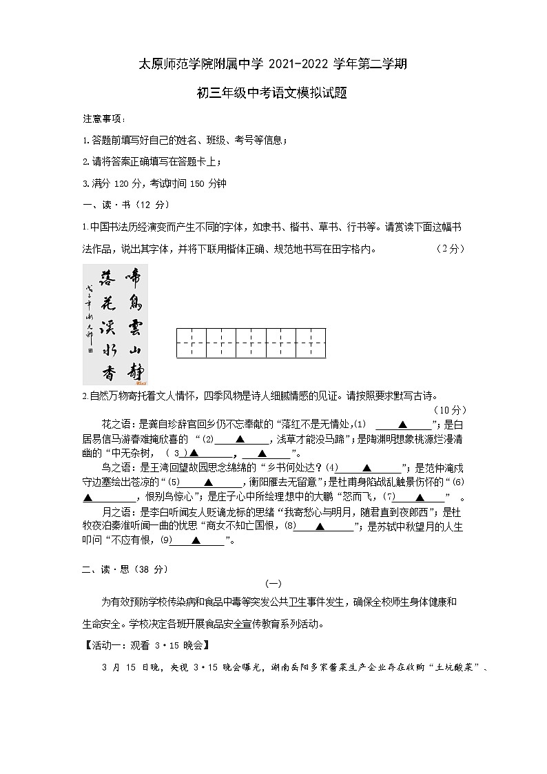 2022年山西省太原师范学院附属中学中考线上模拟语文试卷(word版无答案)01