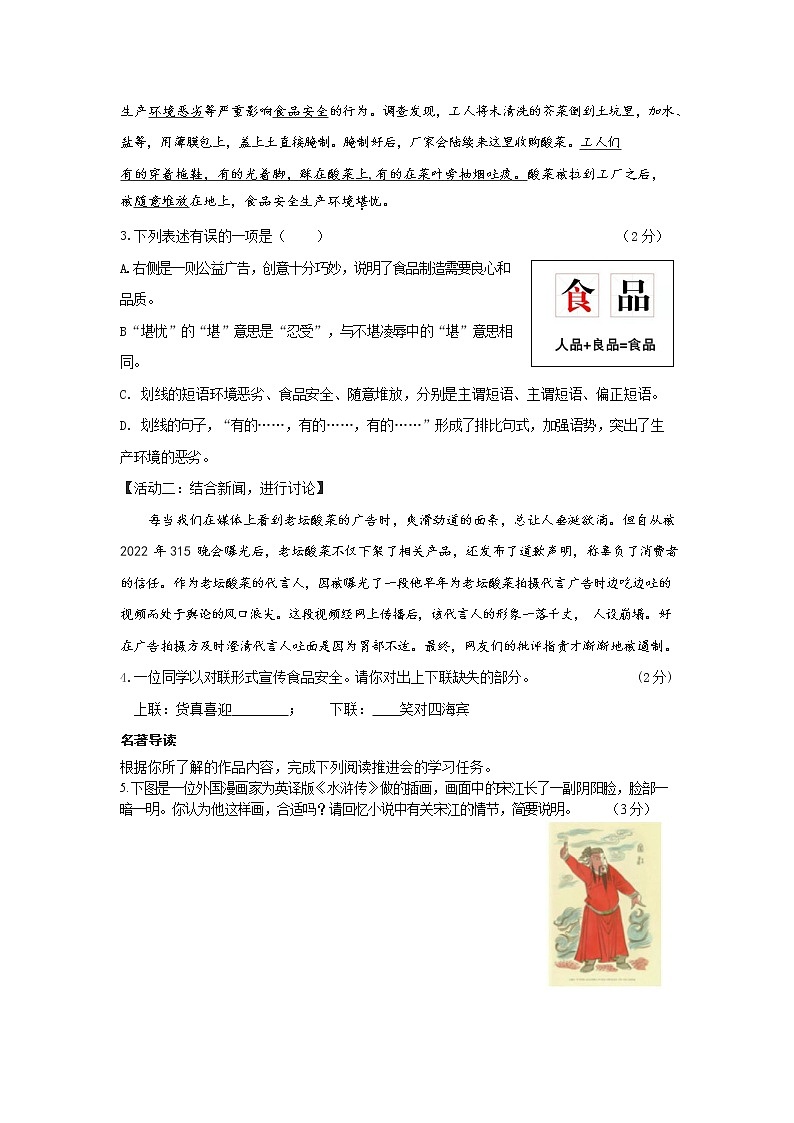 2022年山西省太原师范学院附属中学中考线上模拟语文试卷(word版无答案)02
