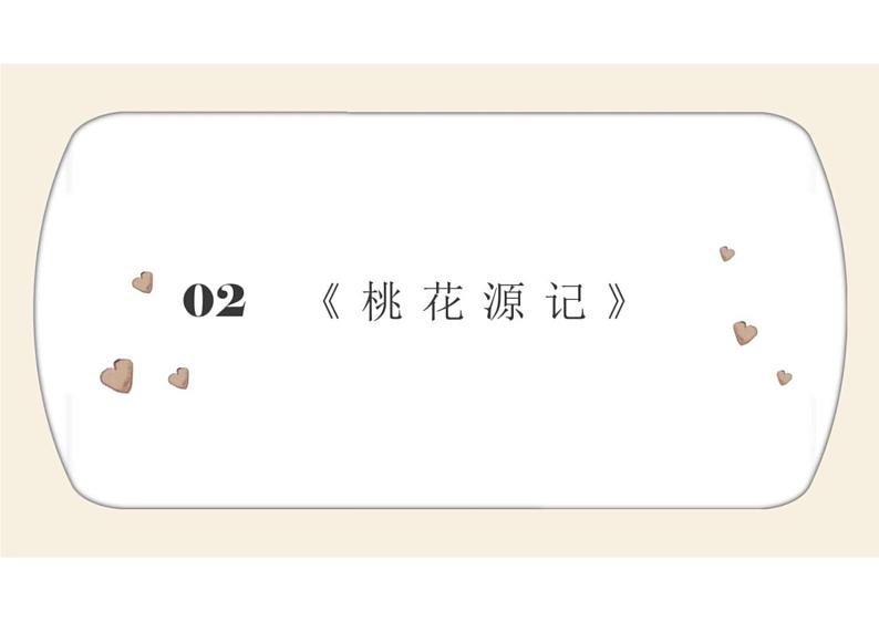 备战2022年中考语文精准点击 -课内文言文（中）课件PPT05