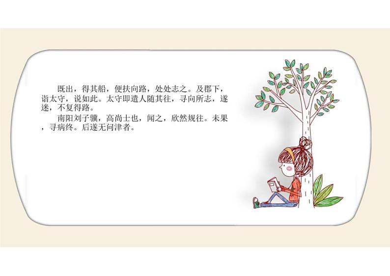 备战2022年中考语文精准点击 -课内文言文（中）课件PPT07