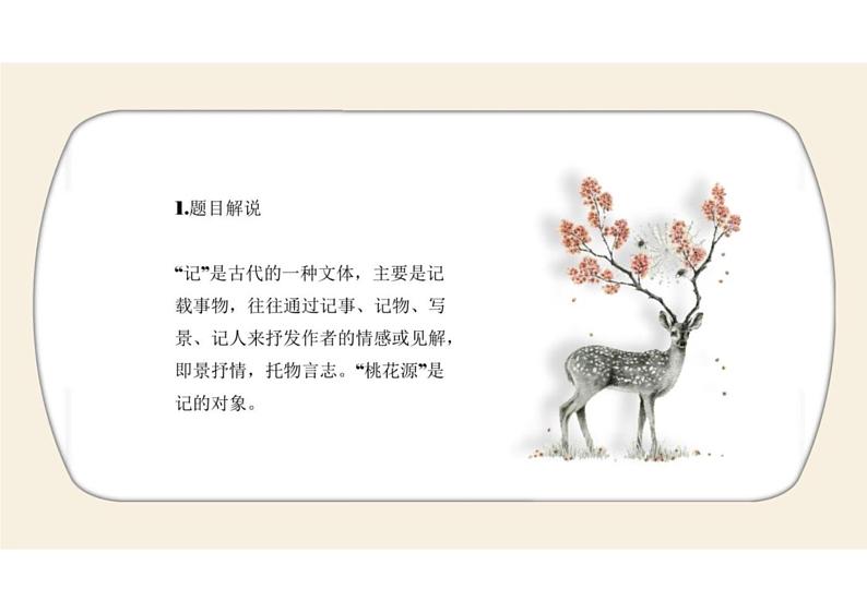 备战2022年中考语文精准点击 -课内文言文（中）课件PPT08