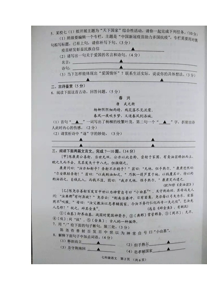 江苏省沭阳县2021-2022学年七年级下学期期中调研语文试卷（有答案）第2页
