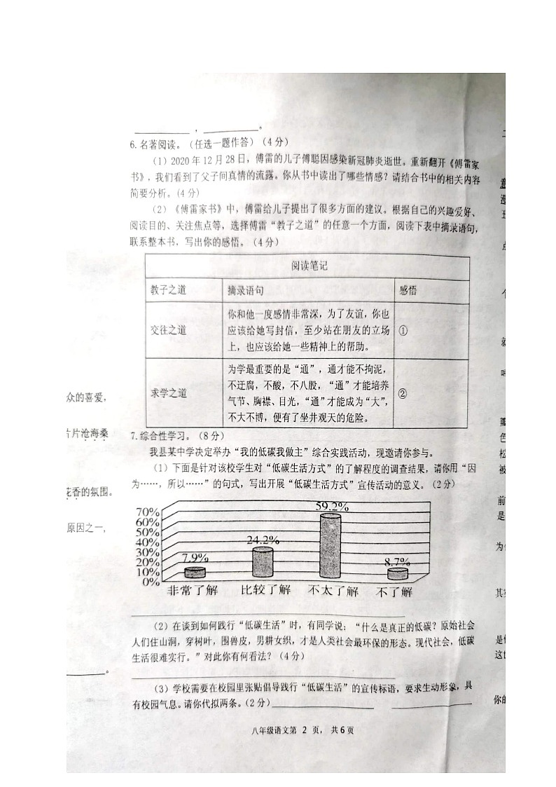 河南省洛宁县2021-2022学年八年级下学期期中考试语文试题（有答案）第2页