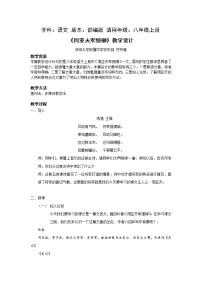初中语文人教部编版八年级上册25* 周亚夫军细柳教学设计