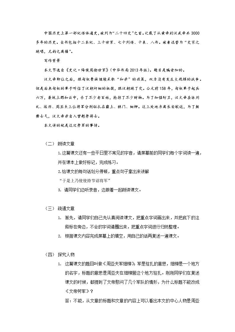 2022年深圳市八年级语文上册《周亚夫军细柳》教学设计（名师精品课）02