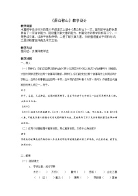 初中语文人教部编版八年级上册24 愚公移山教案