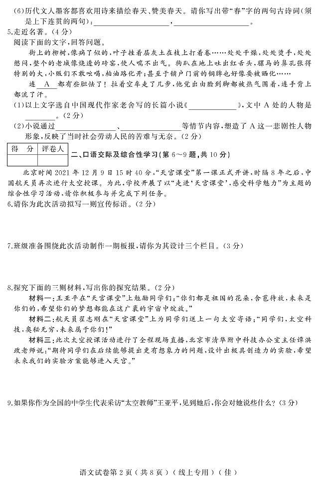 2022年黑龙江省佳木斯市中考一模语文试题（无答案）02