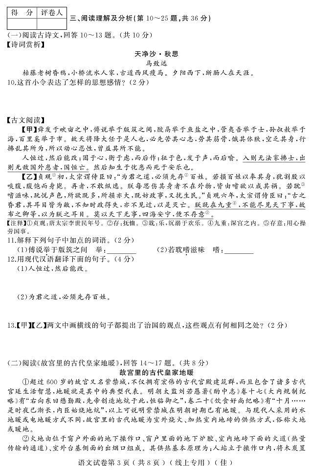 2022年黑龙江省佳木斯市中考一模语文试题（无答案）03