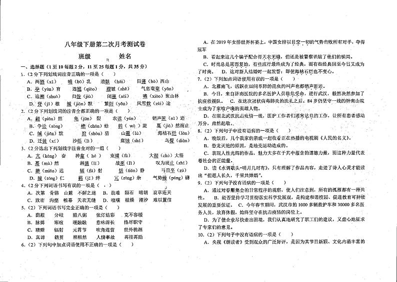 河南省安阳市第十中学2020-2021学年八年级下学期第二次月考语文试卷（无答案）第1页