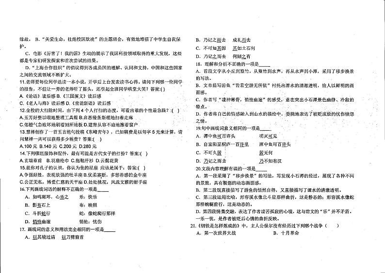 河南省安阳市第十中学2020-2021学年八年级下学期第二次月考语文试卷（无答案）第2页