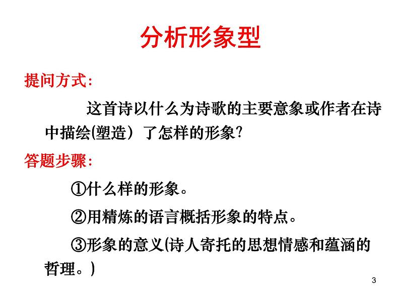 中考古诗词鉴赏题答题模式(课件PPT第3页