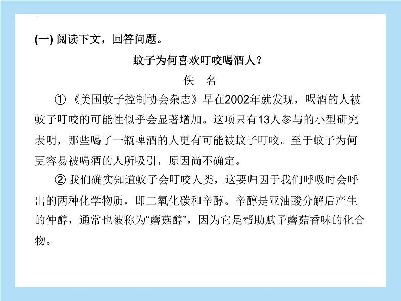 2022年中考语文二轮专题复习：说明文阅读（共36张PPT）第3页