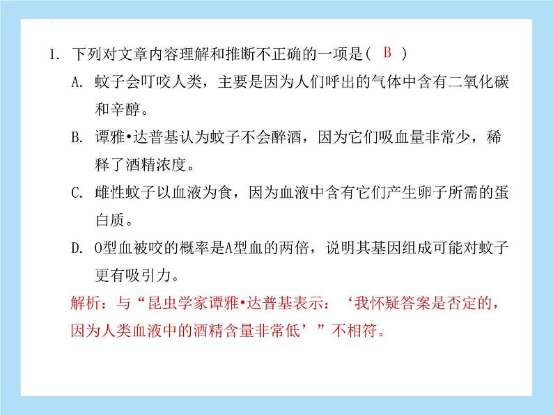 2022年中考语文二轮专题复习：说明文阅读（共36张PPT）第7页