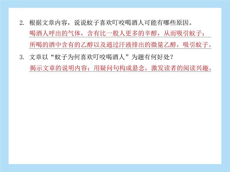 2022年中考语文二轮专题复习：说明文阅读（共36张PPT）第8页