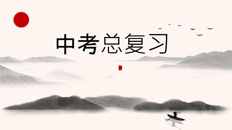 2022年中考语文复习-记叙文说明文答题模板课件（共25页）第1页