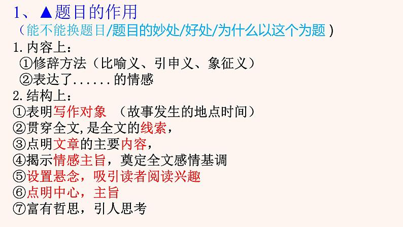 2022年中考语文复习-记叙文说明文答题模板课件（共25页）第3页