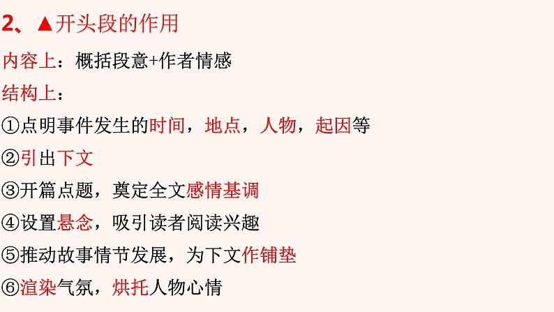 2022年中考语文复习-记叙文说明文答题模板课件（共25页）第5页