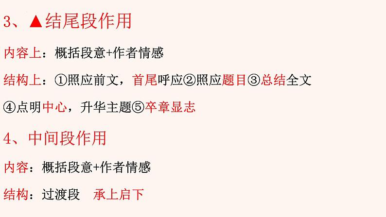 2022年中考语文复习-记叙文说明文答题模板课件（共25页）第6页
