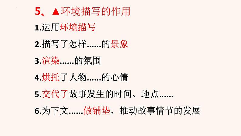 2022年中考语文复习-记叙文说明文答题模板课件（共25页）第7页