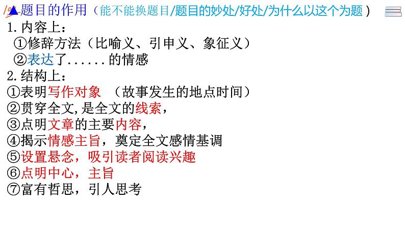2022年中考语文专题复习-记叙文考点汇总复习课件（共21页）02