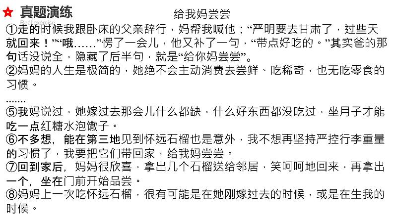 2022年中考语文专题复习-记叙文考点汇总复习课件（共21页）04