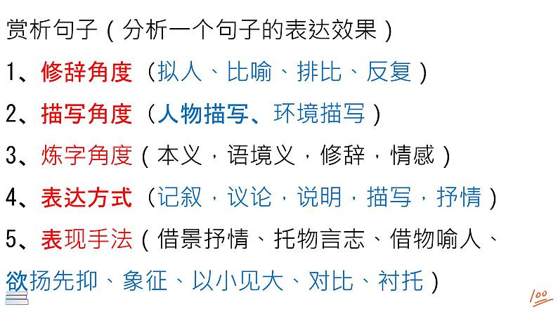 2022年中考语文专题复习-记叙文考点汇总复习课件（共21页）06