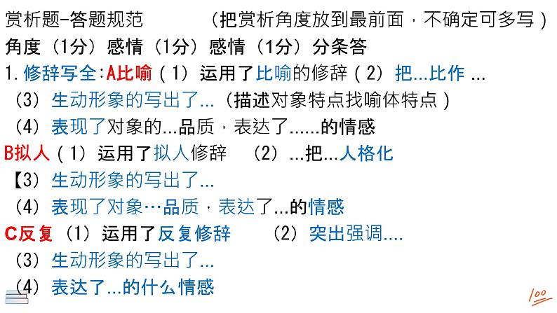 2022年中考语文专题复习-记叙文考点汇总复习课件（共21页）07