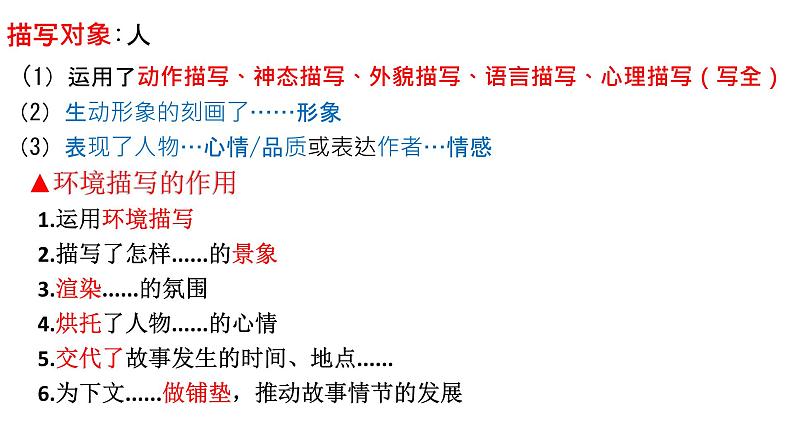 2022年中考语文专题复习-记叙文考点汇总复习课件（共21页）08