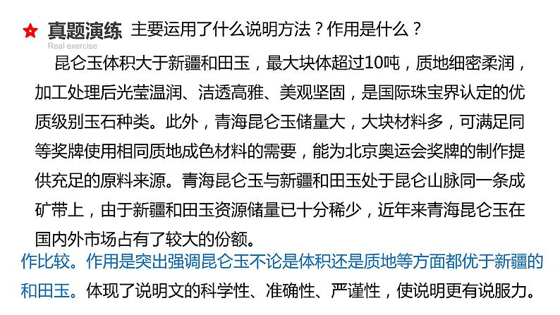 2022年中考语文专题复习-说明文考点汇总复习课件（共30页）第7页