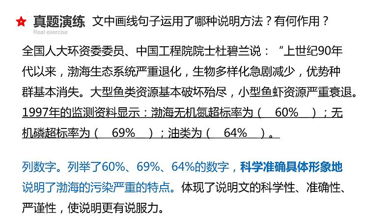 2022年中考语文专题复习-说明文考点汇总复习课件（共30页）第8页