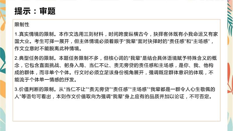 2022年中考语文复习-议论文审题立意训练及人物素材积累课件（26张）第4页