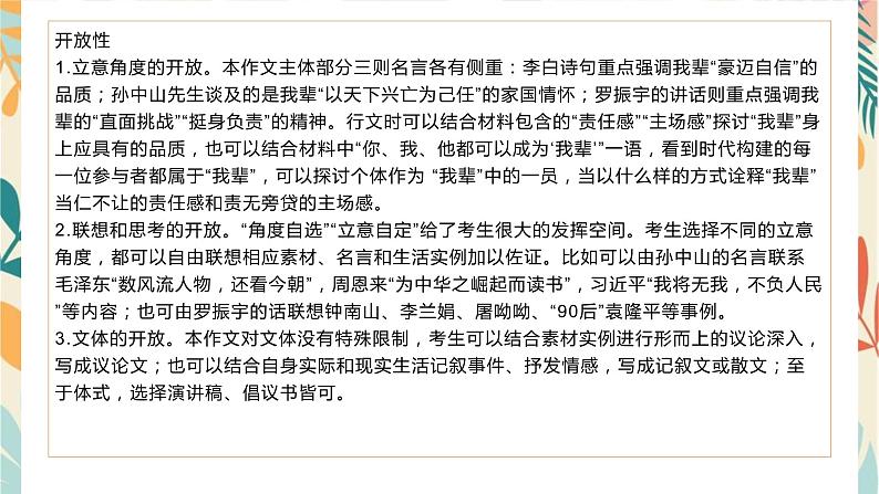 2022年中考语文复习-议论文审题立意训练及人物素材积累课件（26张）第5页