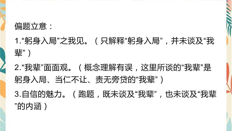 2022年中考语文复习-议论文审题立意训练及人物素材积累课件（26张）第8页