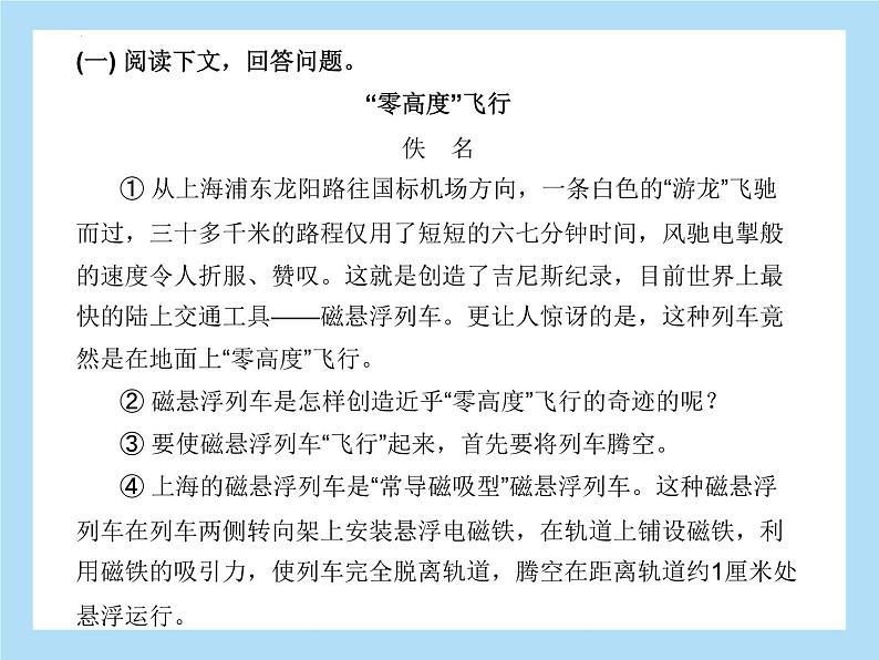 专题二说明文阅读-科技创新课件2022年中考语文二轮复习第3页