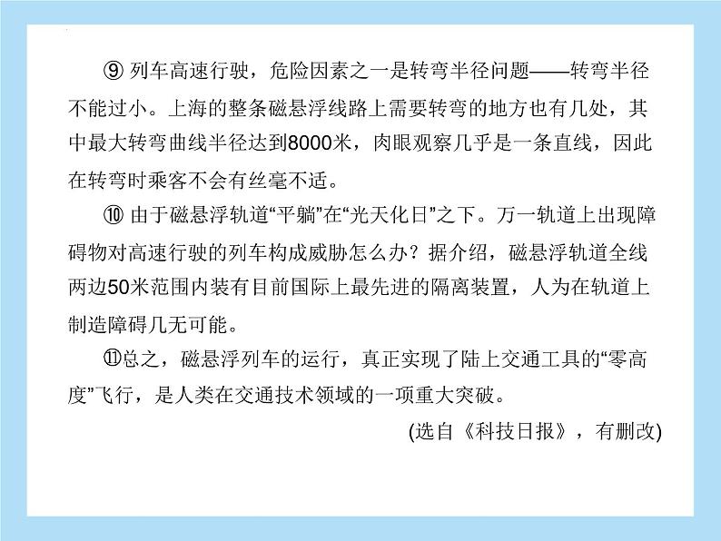 专题二说明文阅读-科技创新课件2022年中考语文二轮复习第5页