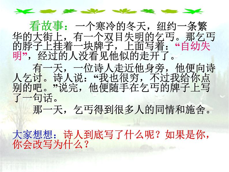 中考专区 二轮专题作文的语言美课件PPT02