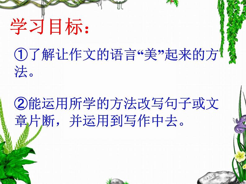 中考专区 二轮专题作文的语言美课件PPT05